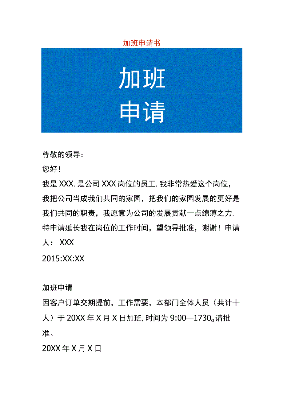 加班申请书模板.docx_第1页