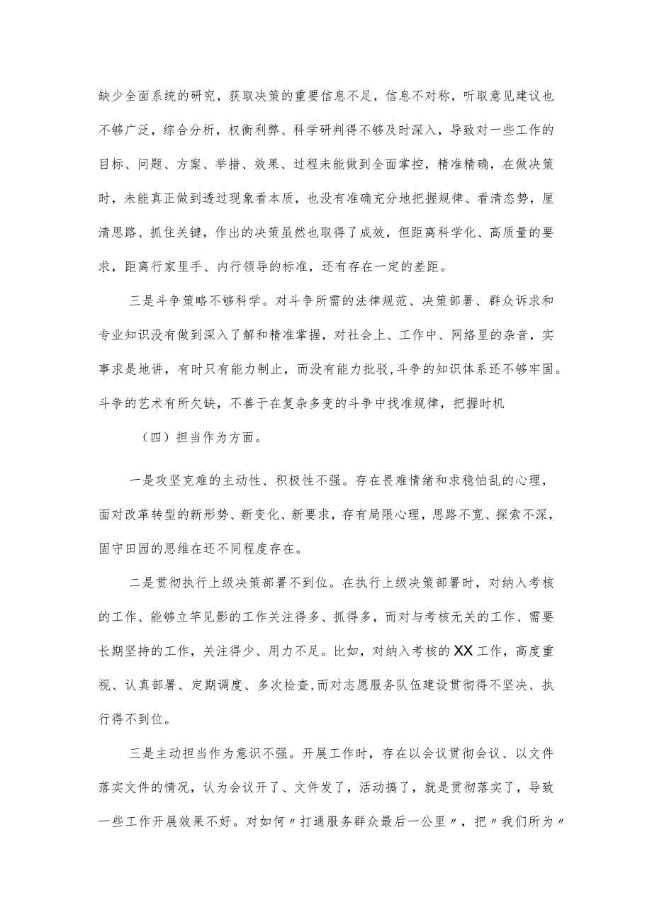 2023年主题教育组织生活会六个方面对照检查材料.docx_第3页