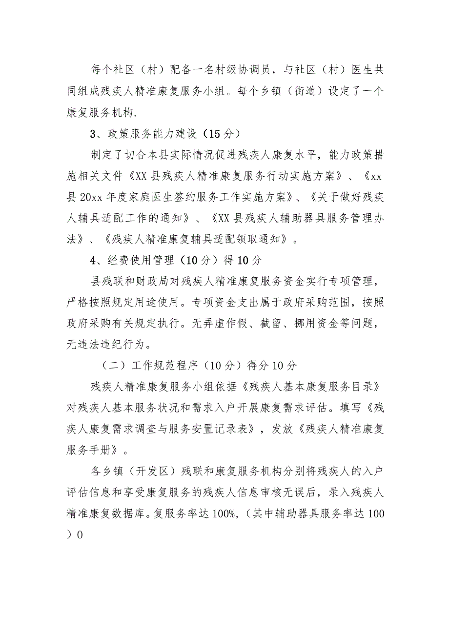 xx县残疾人联合会关于2022年法治建设情况的报告.docx_第2页