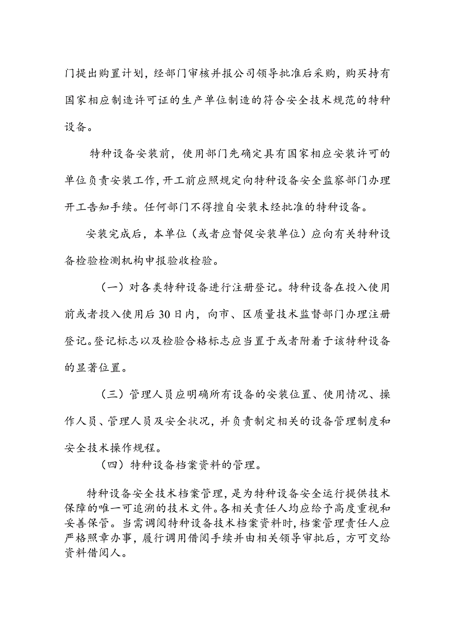 特种设备安全管理制度.docx_第2页