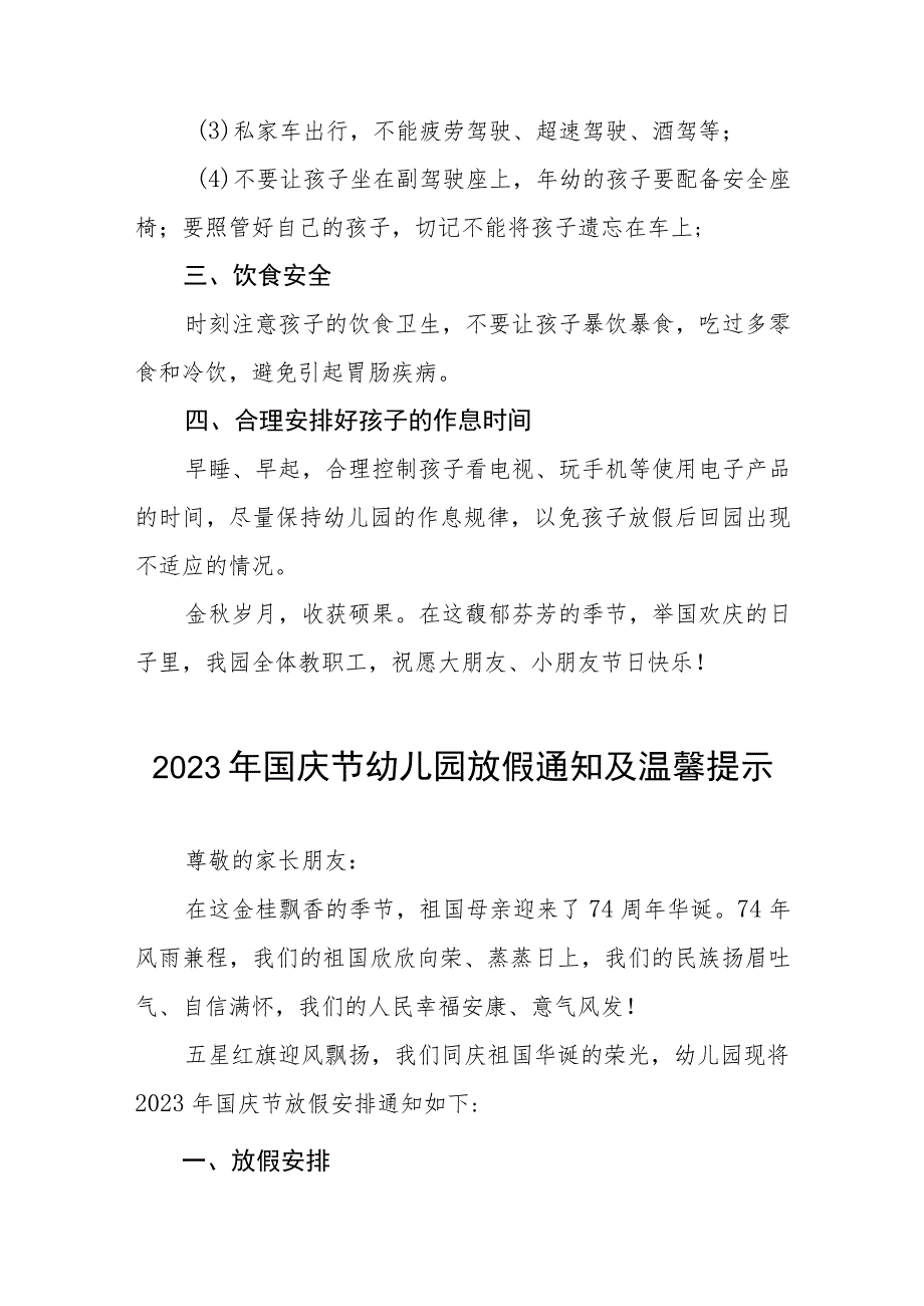 四篇2023年国庆节幼儿园放假通知及温馨提示.docx_第2页