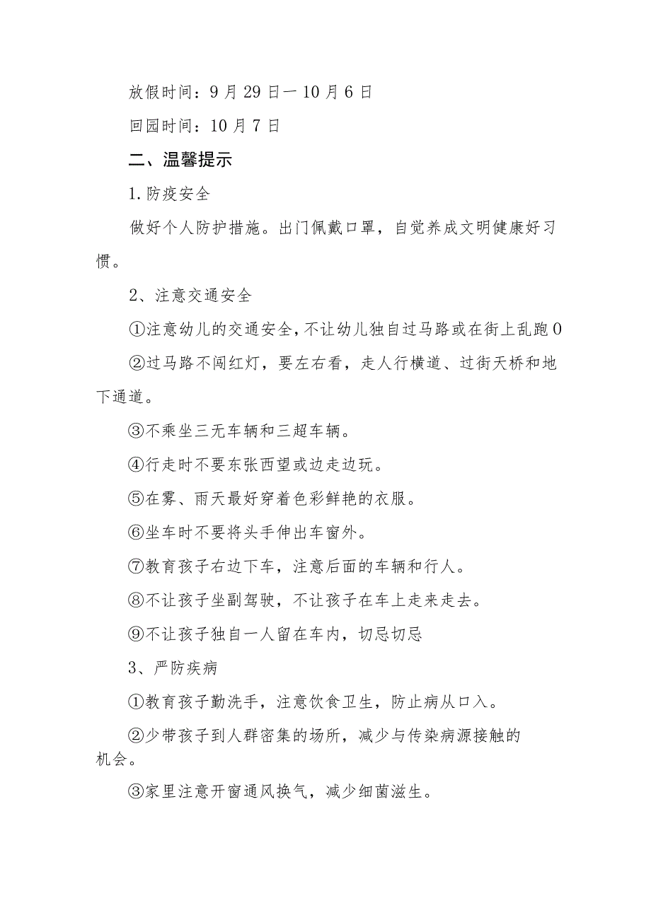 四篇2023年国庆节幼儿园放假通知及温馨提示.docx_第3页