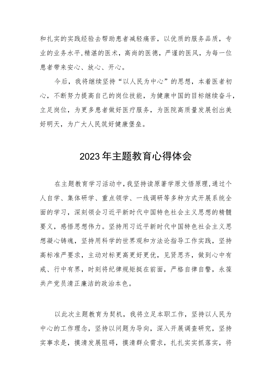 医务工作者2023年主题教育的心得体会三篇.docx_第2页