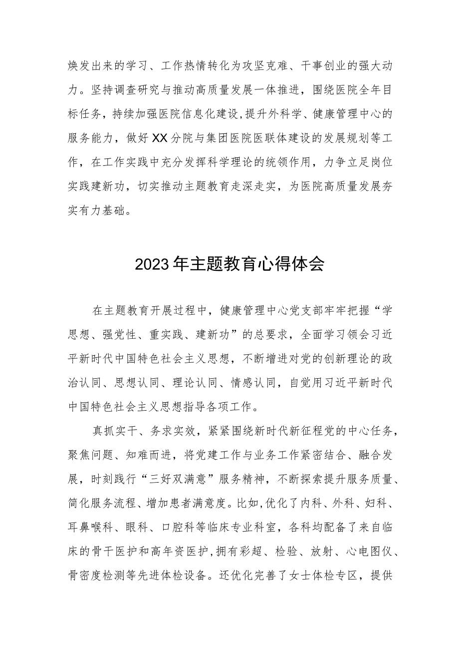 医务工作者2023年主题教育的心得体会三篇.docx_第3页