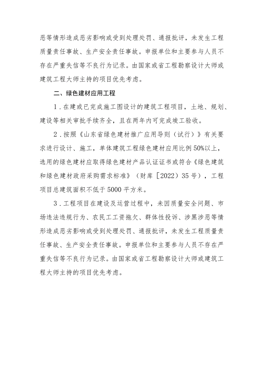 山东省新型建筑工业化示范项目申报条件、申报书.docx_第2页