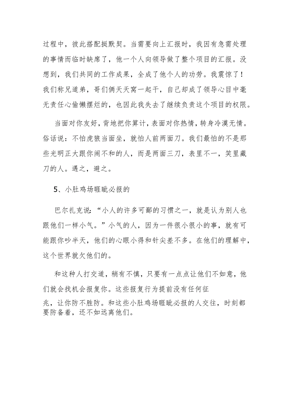 职场上这5种心术不正的人留点心眼不可深交.docx_第3页