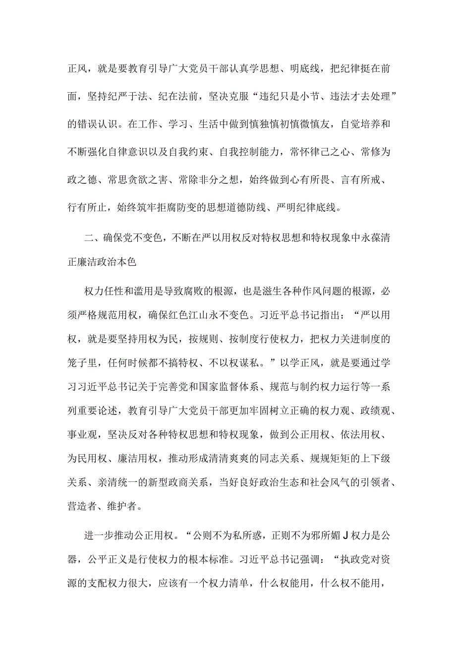 党员第二批主题教育发言稿多篇合集.docx_第3页