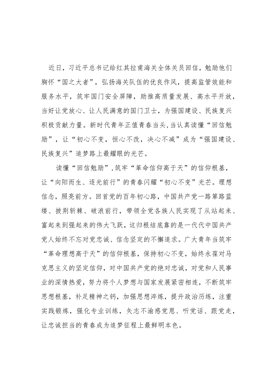 2023给红其拉甫海关全体关员回信读后感心得体会3篇.docx_第1页