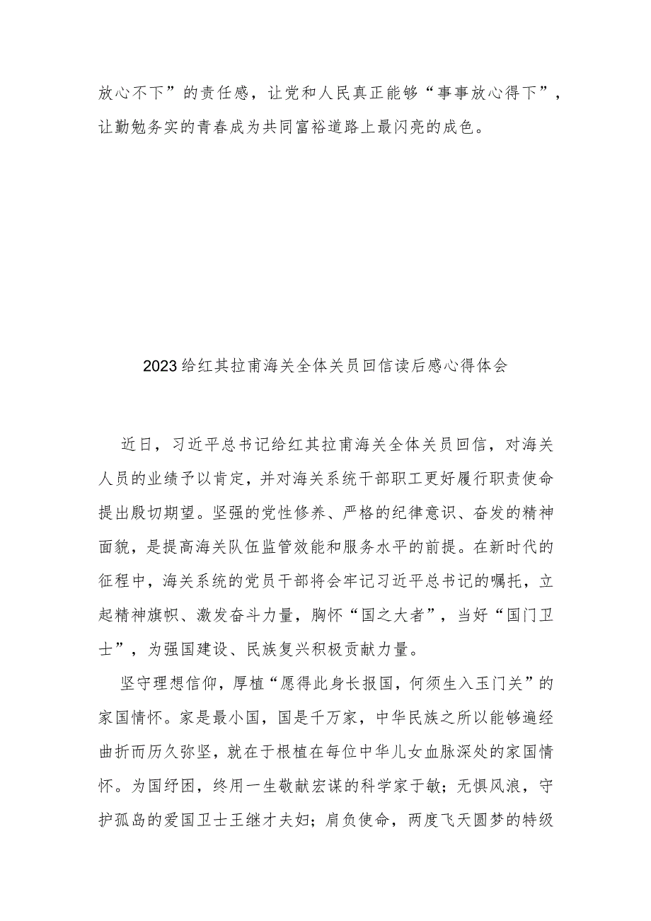 2023给红其拉甫海关全体关员回信读后感心得体会3篇.docx_第3页