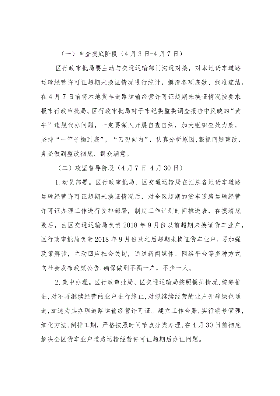 关于在全区政务服务系统开展道路货物运输行业专项整治工作方案.docx_第2页