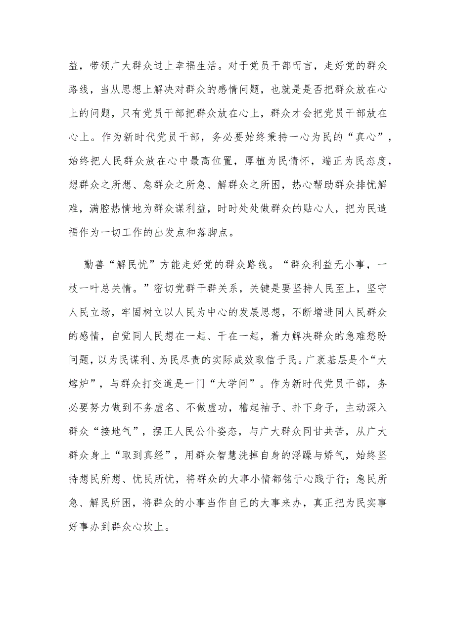 2023第九届中国－新加坡领导力论坛讲话学习心得体会2篇.docx_第2页