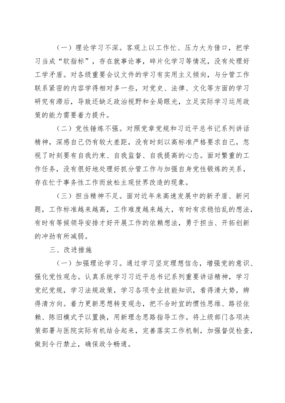 2023年度主题教育专题民主生活会个人检视剖析材料0918.docx_第3页