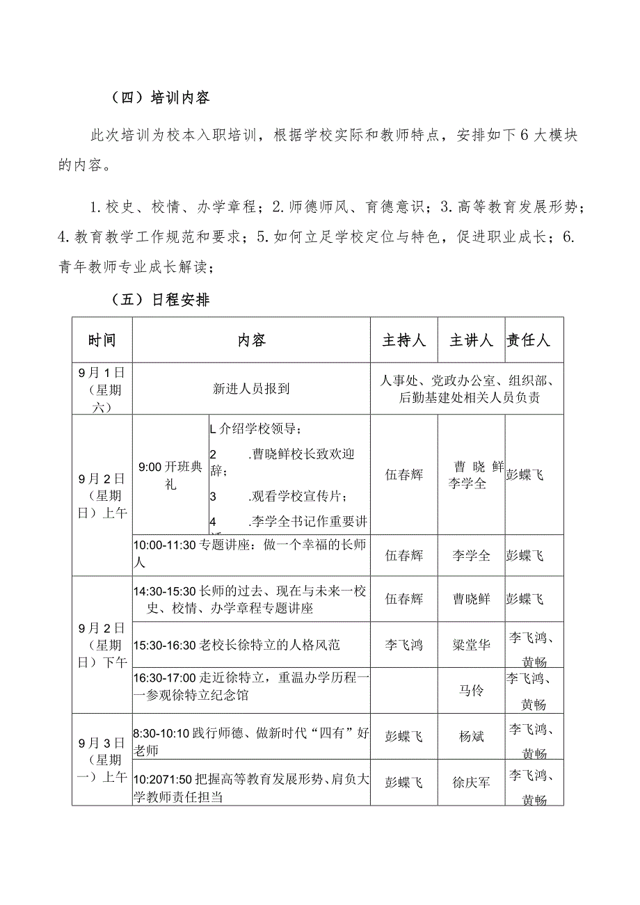 长沙师范学院2018年新进教师岗前培训方案.docx_第2页