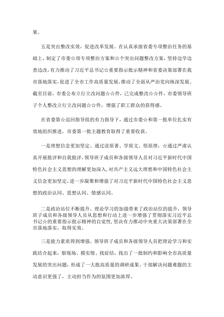 最新2023年第二批主题教育发言稿讲话稿5篇.docx_第3页