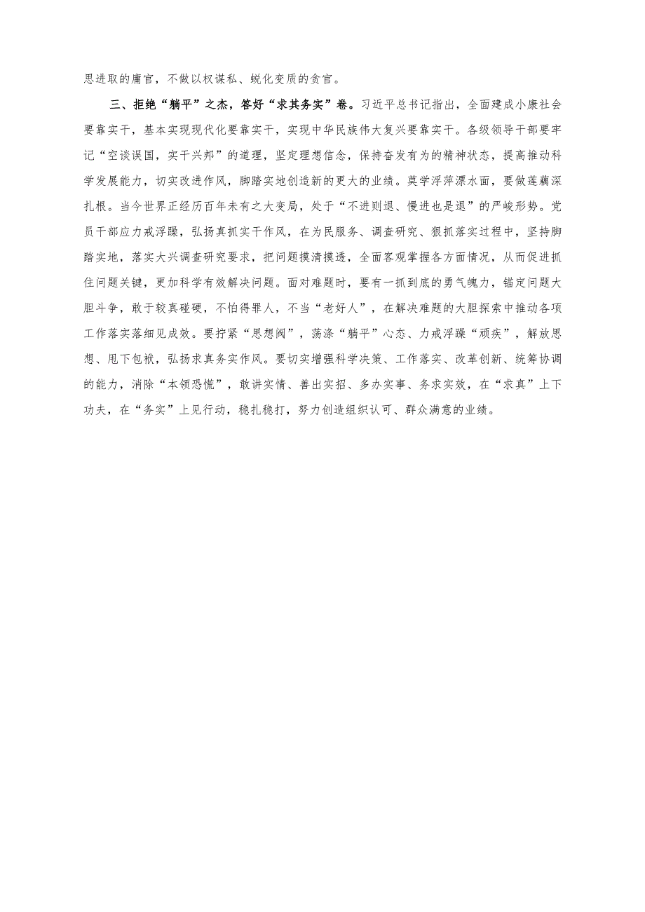 （2篇）2023年青年干部应当坚定理想信念勇于担当作为交流发言（青年干部座谈交流发言稿）.docx_第2页