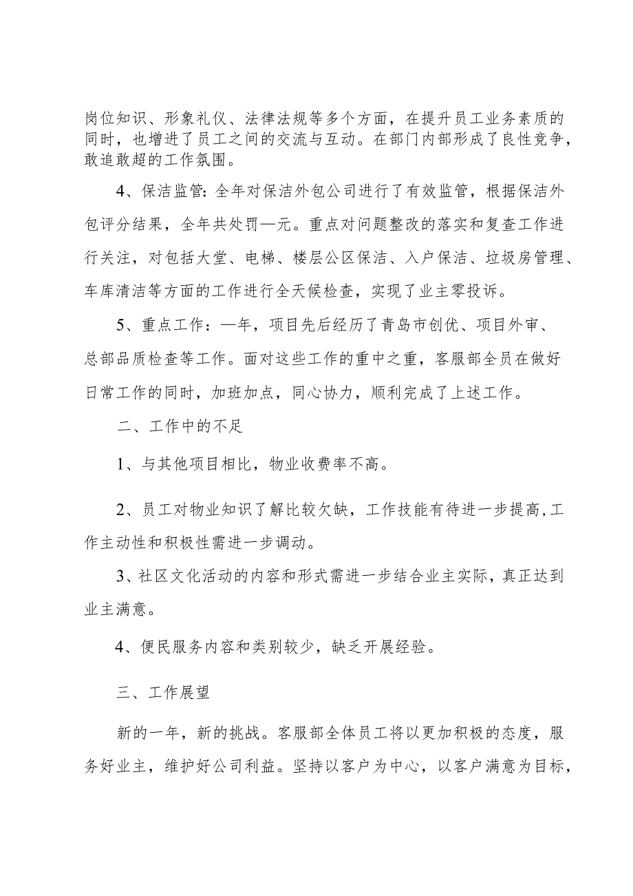 客服个人年终述职报告.docx_第2页