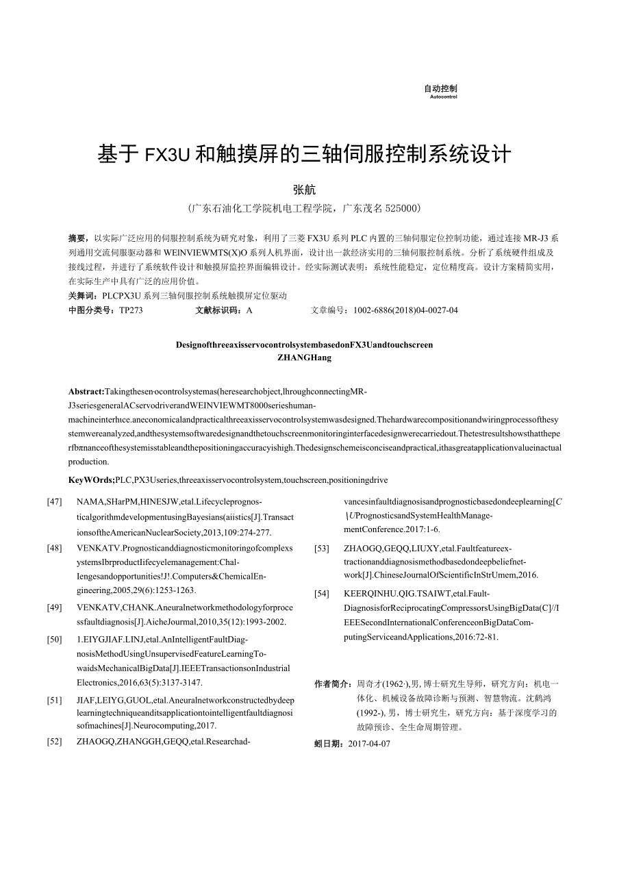 基于FX3U和触摸屏的三轴伺服控制系统设计.docx_第1页