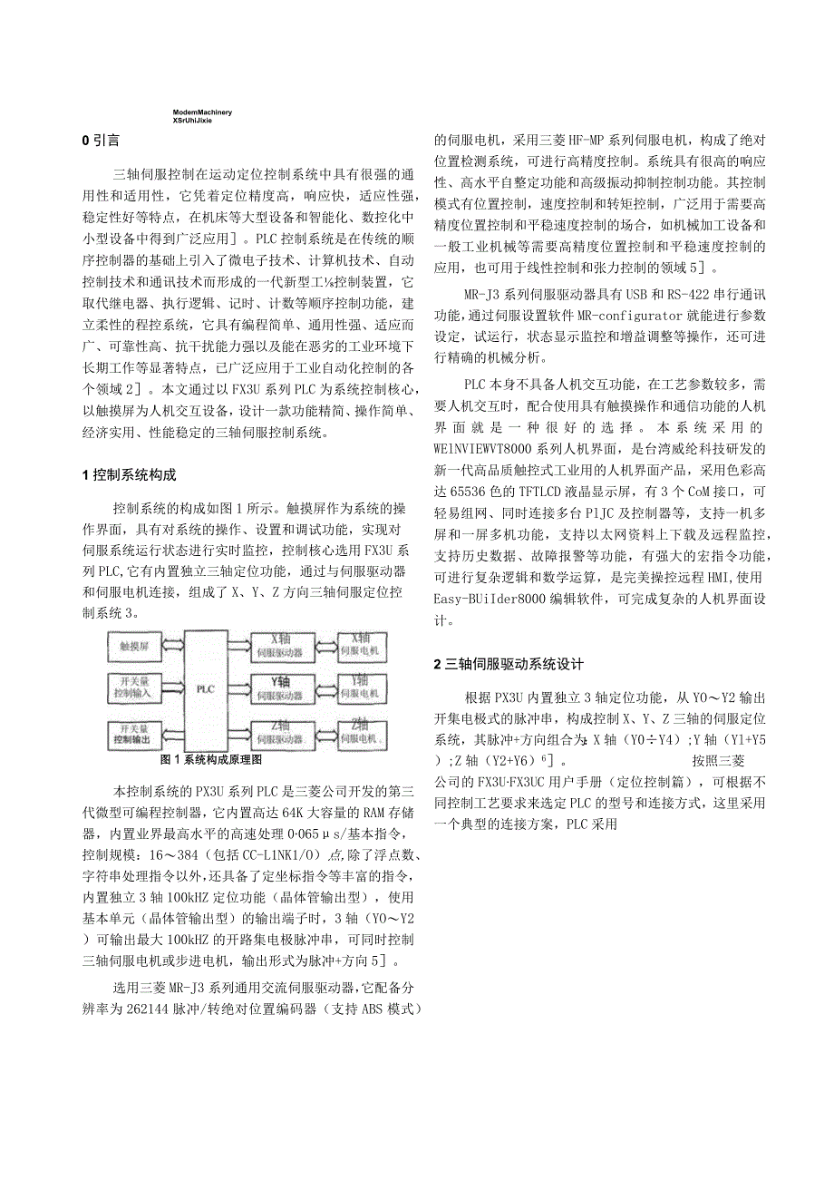 基于FX3U和触摸屏的三轴伺服控制系统设计.docx_第2页