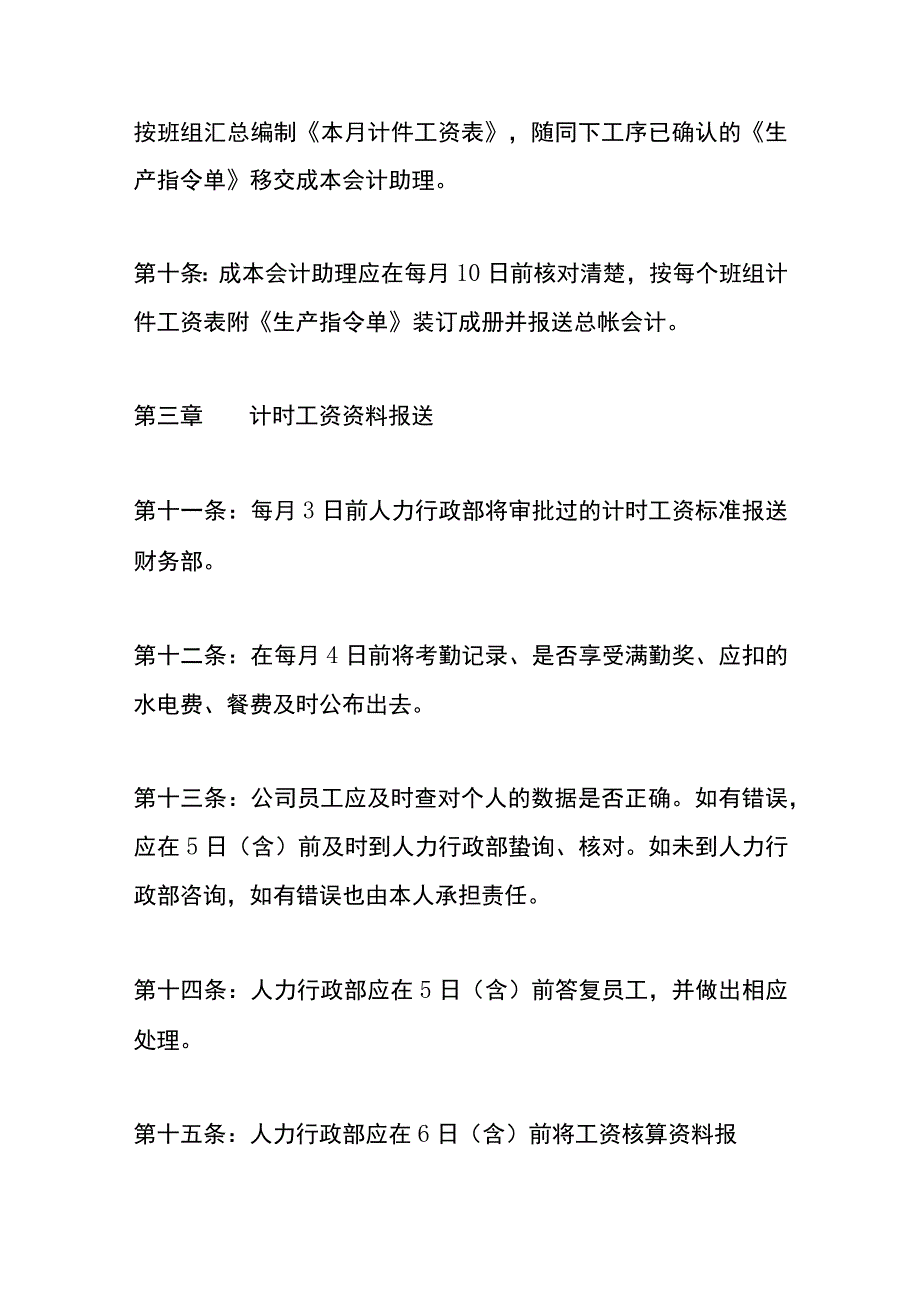 公司工厂薪资核算作业管理办法.docx_第3页