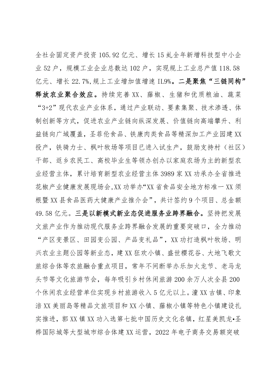 县域经济大会发言材料.docx_第2页