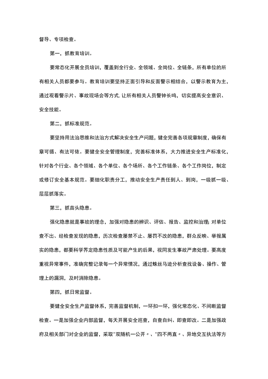 山东省安全生产八抓12项举措理解.docx_第2页