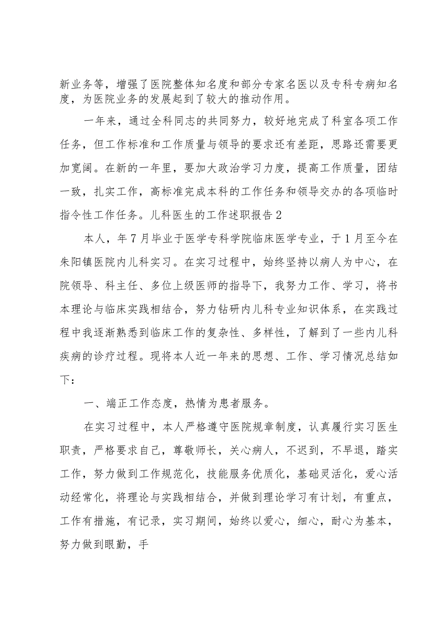 儿科医生的工作述职报告.docx_第3页