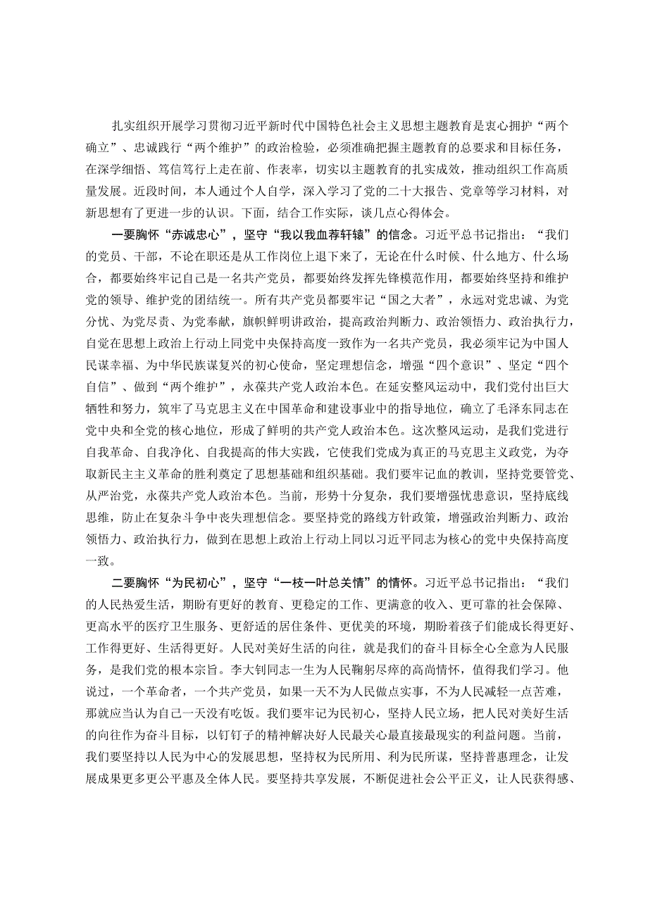 某党员干部2023年主题教育读书班研讨发言提纲.docx_第1页