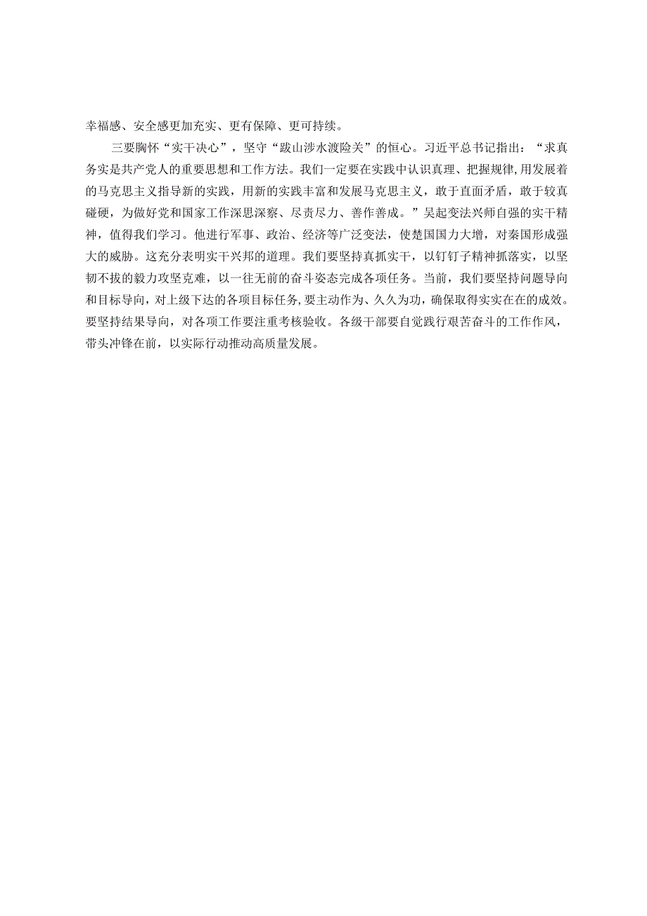 某党员干部2023年主题教育读书班研讨发言提纲.docx_第2页