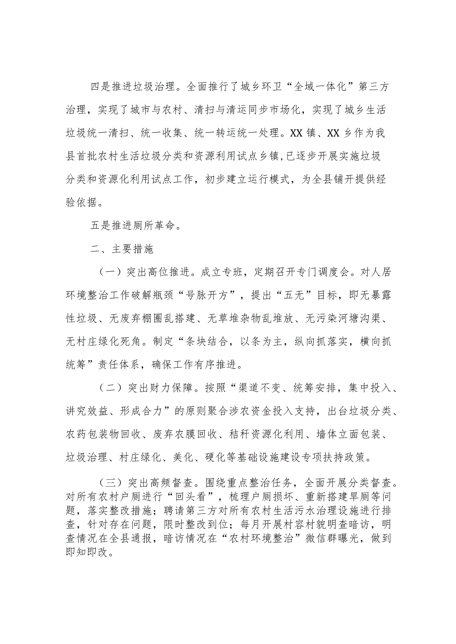 XX县农业农村局关于推进农村人居环境整治工作总结 .docx_第3页