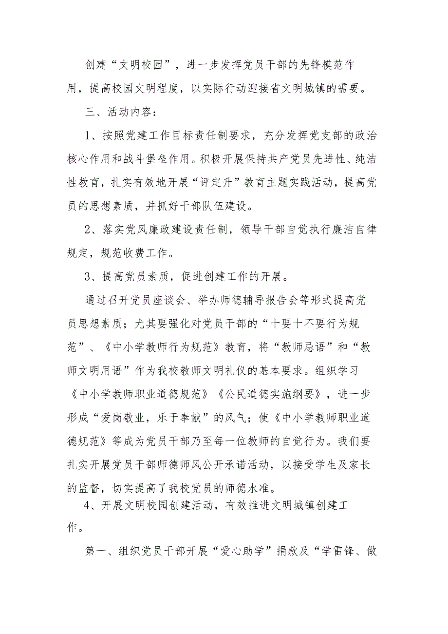 党员固定活动日方案.docx_第3页