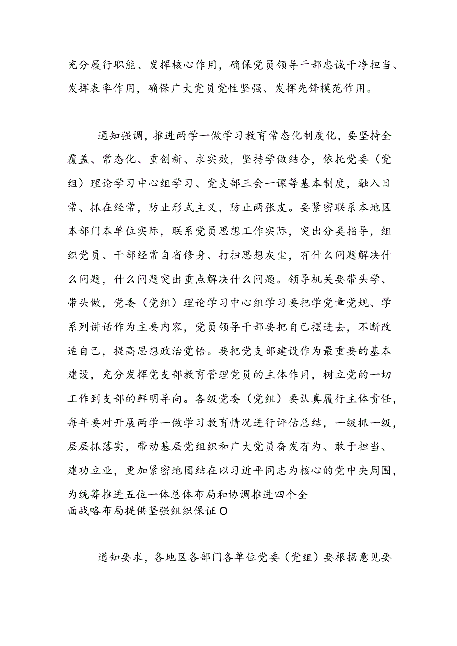 两学一做常态化制度化的意见的通知原文.docx_第2页