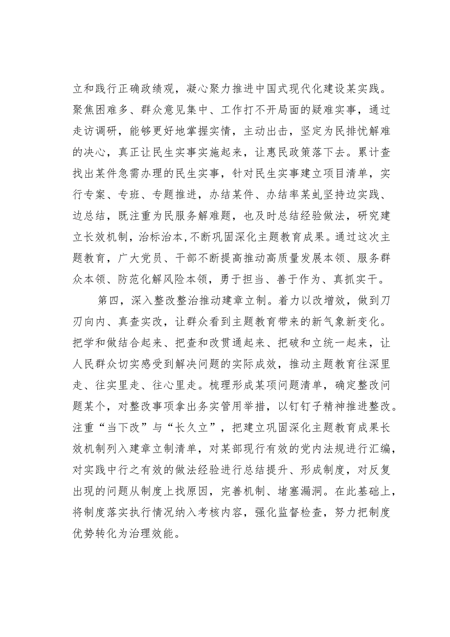 在第一批主题教育总结暨第二批动员部署会议上的讲话.docx_第3页