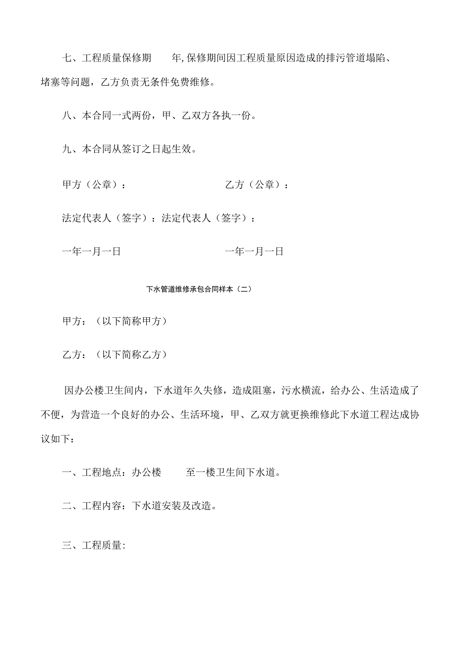 通用版下水管道维修承包合同样本(8篇).docx_第2页