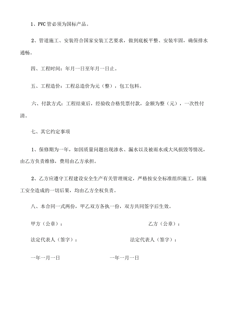 通用版下水管道维修承包合同样本(8篇).docx_第3页