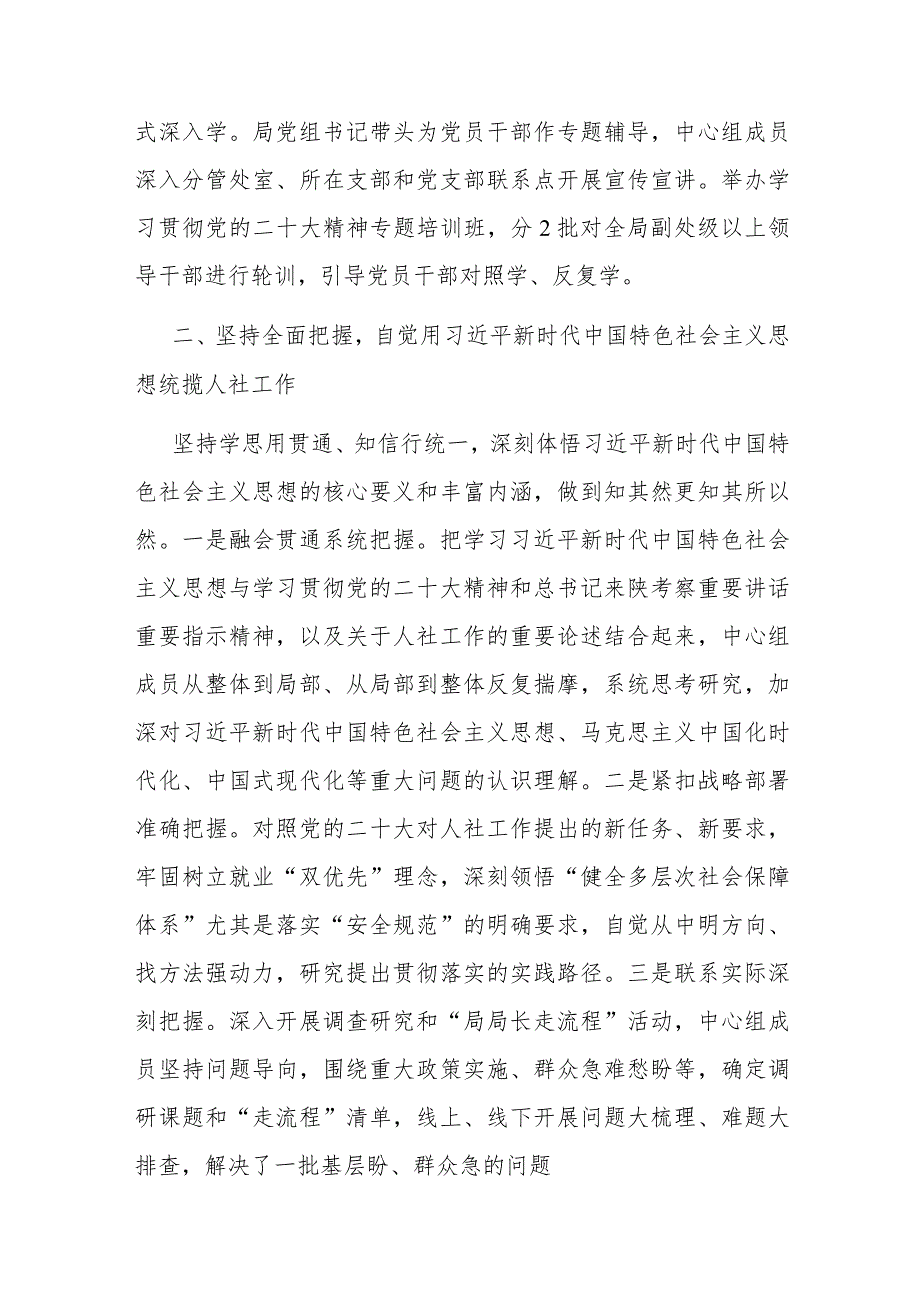 全市县处级干部第二批主题教育专题读书班上的研讨发言材料(二篇).docx_第2页