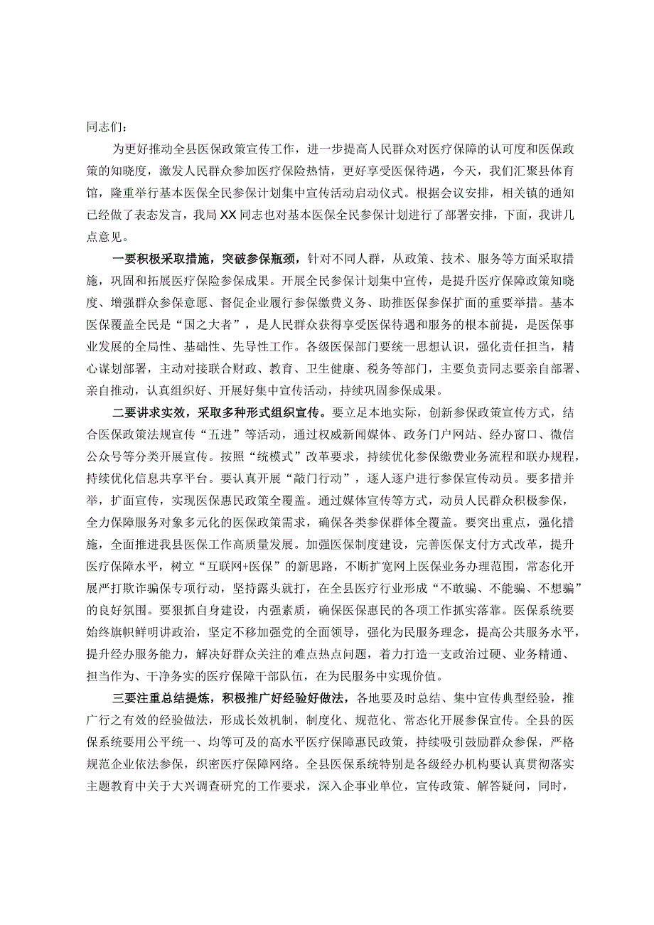 医保局长在全县基本医保全民参保计划集中宣传活动启动仪式上的讲话.docx_第1页