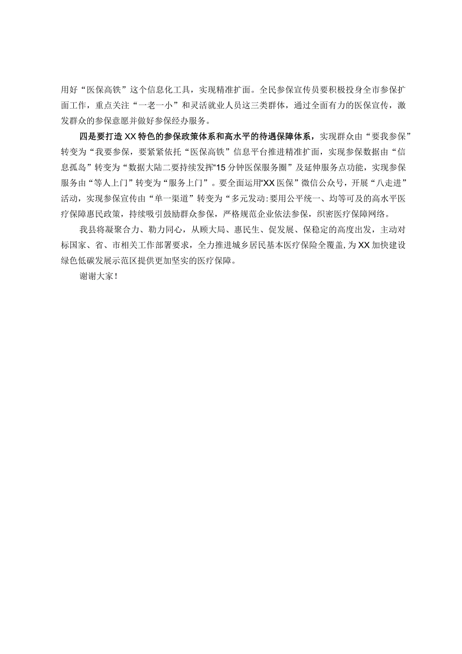 医保局长在全县基本医保全民参保计划集中宣传活动启动仪式上的讲话.docx_第2页