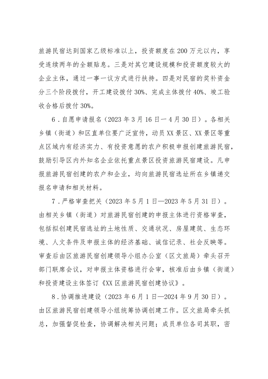 XX区旅游民宿创建方案.docx_第3页