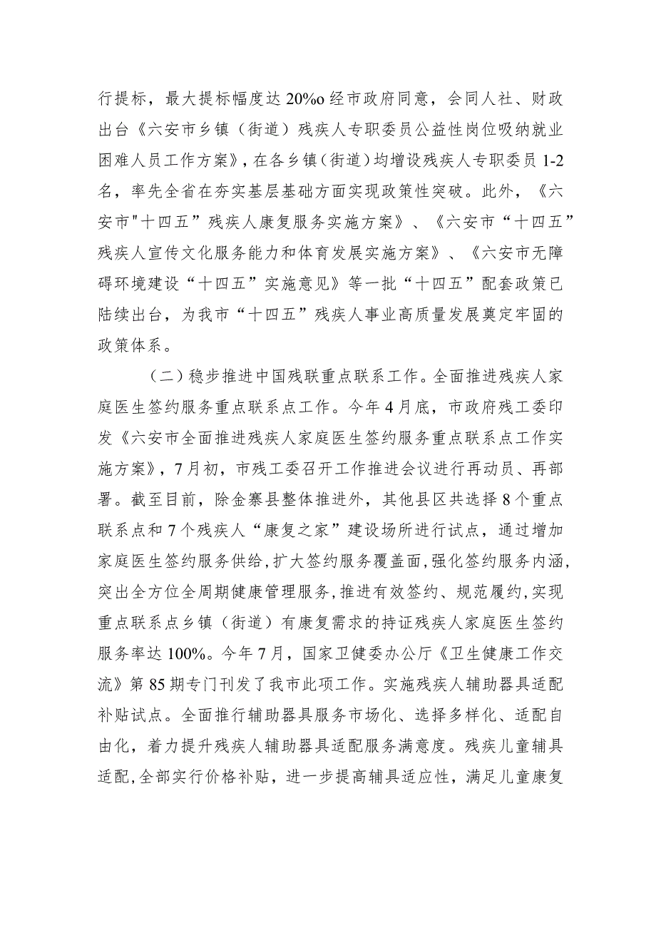 市残联关于2022年残疾人重点工作开展和2023年重点工作谋划情况的报告.docx_第2页