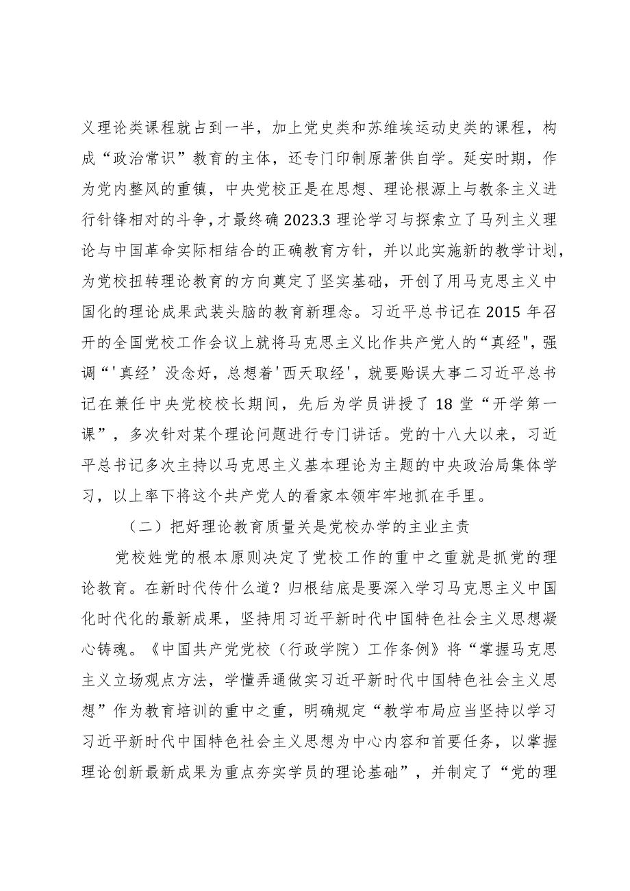 党校干部心得体会：以“理论教育、党性教育和能力培训”筑牢党教育培训党员领导干部的主渠道、主阵地.docx_第2页