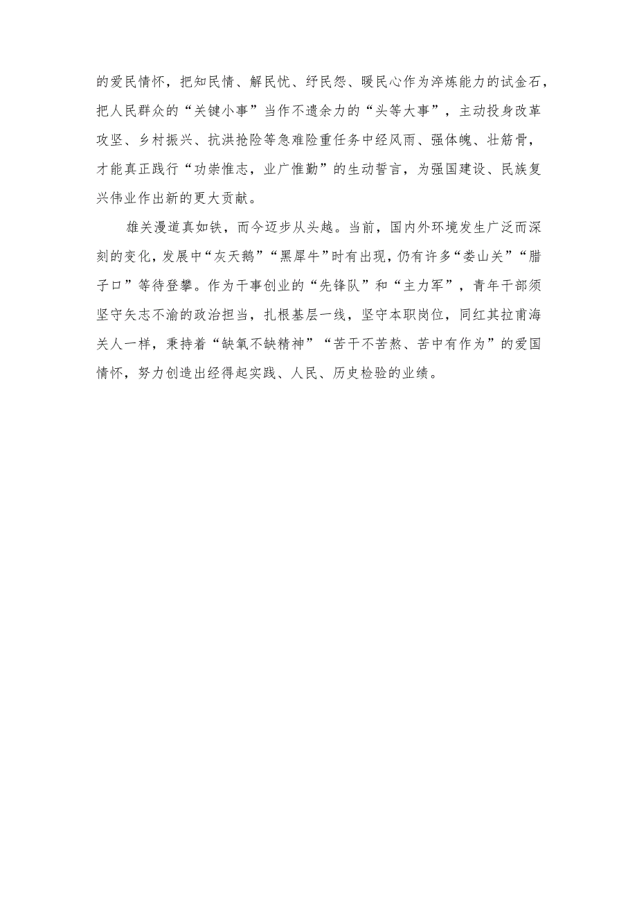 （3篇）海关关衔制度实行20周年学习给红其拉甫海关全体关员回信心得体会.docx_第2页