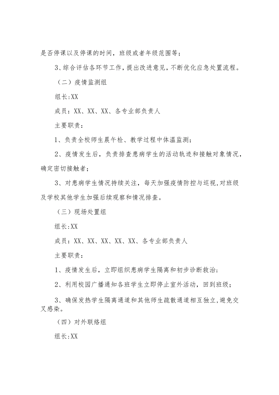 XX区中等职业教育学校学校突发事件应急流程疫情防控演练方案.docx_第2页