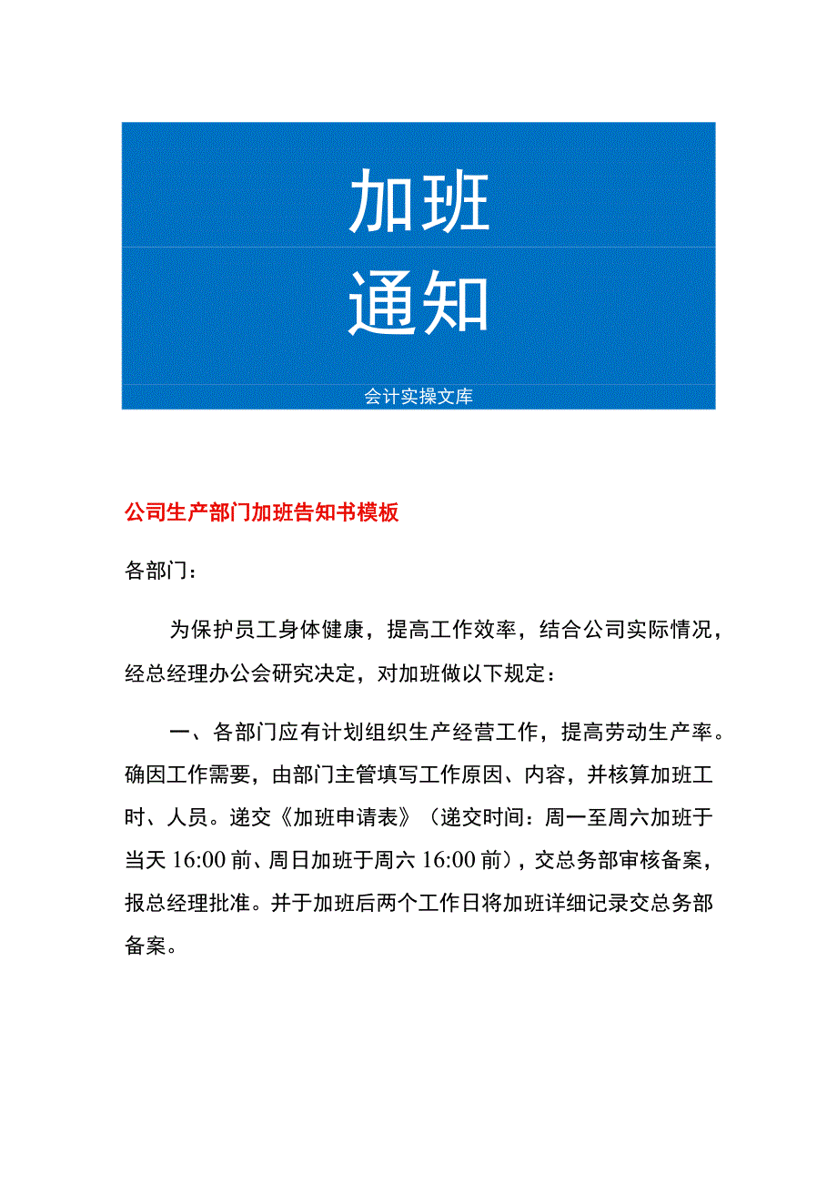 公司生产部门加班告知书模板.docx_第1页