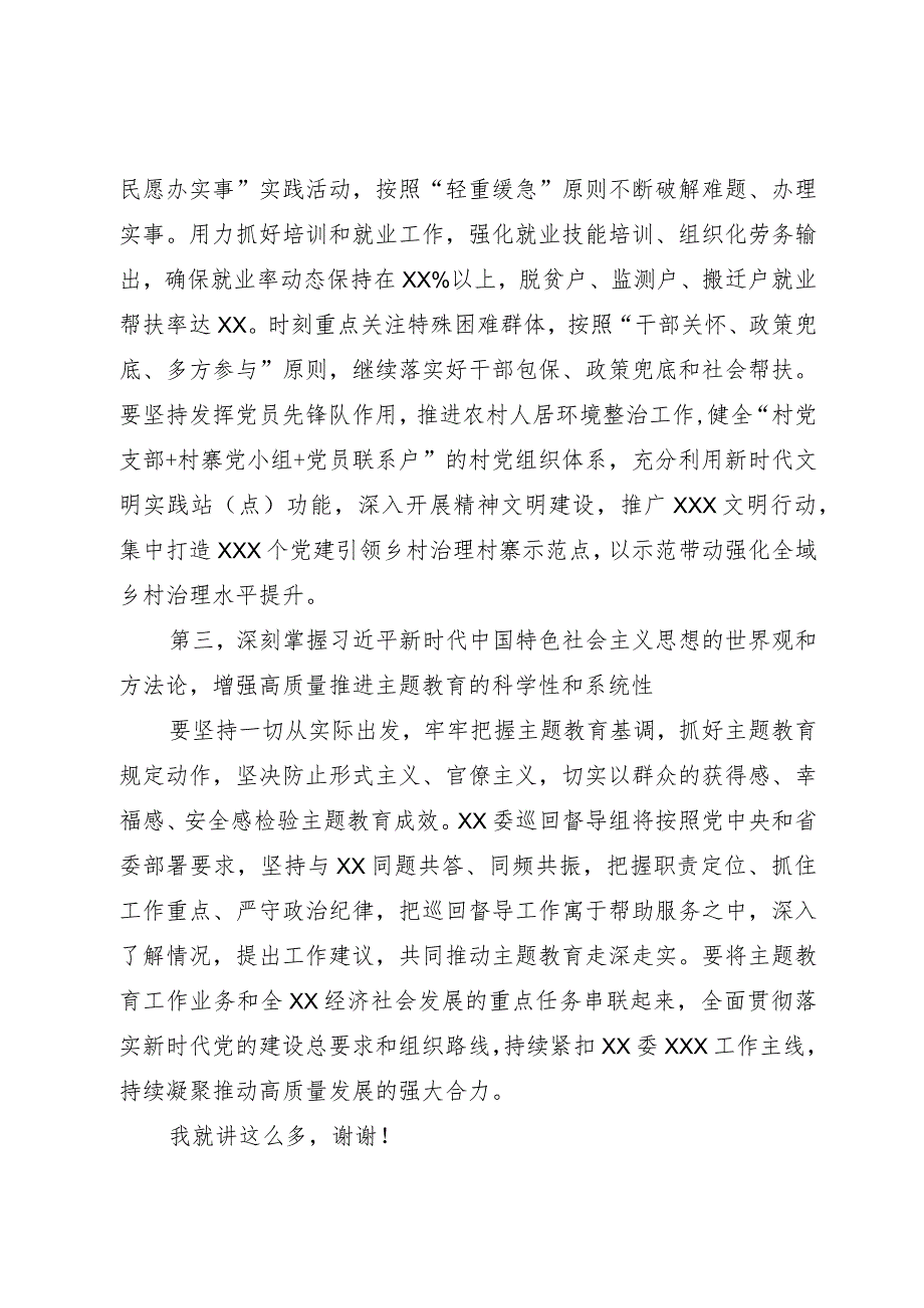 在XX党委（党组）第二批主题启动会暨主题教育领导小组第一次会议上的讲话.docx_第3页