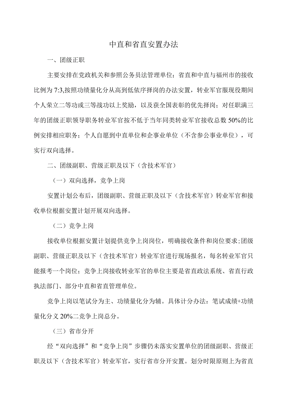 福建各地安置办法合集（2023年）.docx_第2页