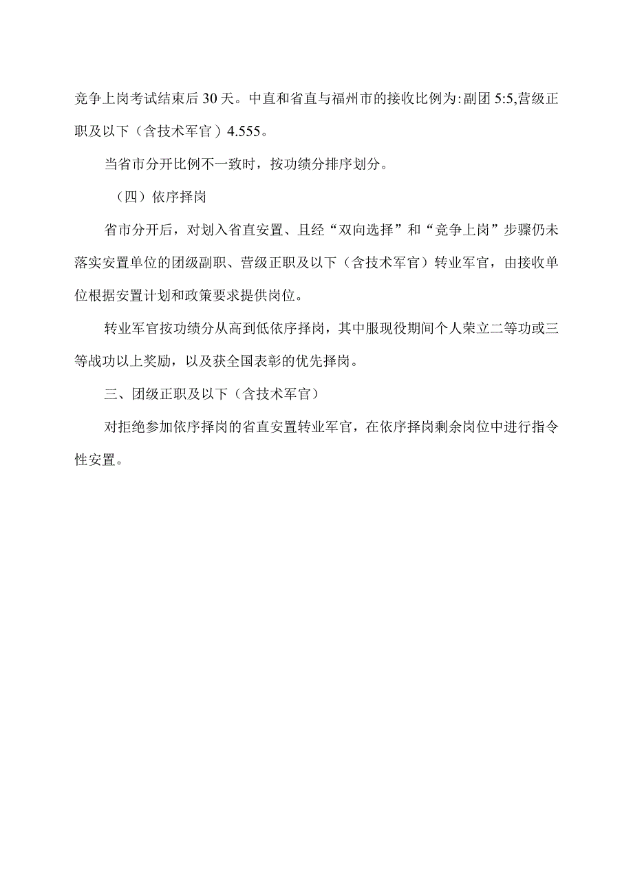 福建各地安置办法合集（2023年）.docx_第3页