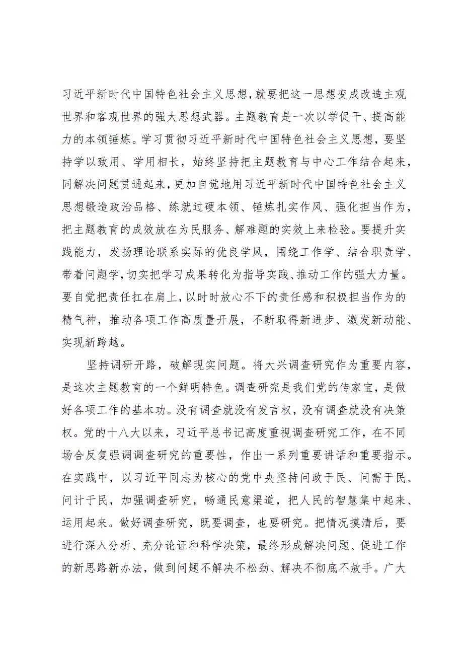 党员干部在机关党支部集体学习研讨交流会上的发言材料.docx_第2页