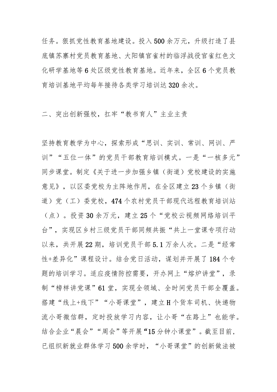 某党校校长在全市党校（行政学院）校（院）长会议上的发言.docx_第2页