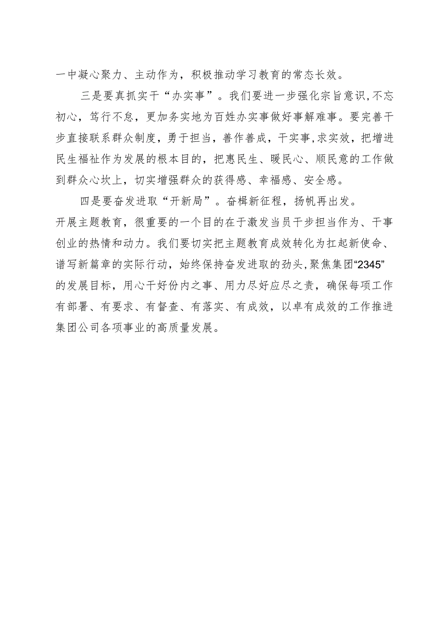 公司主题教育总结大会主持词和讲话企业20230918.docx_第3页