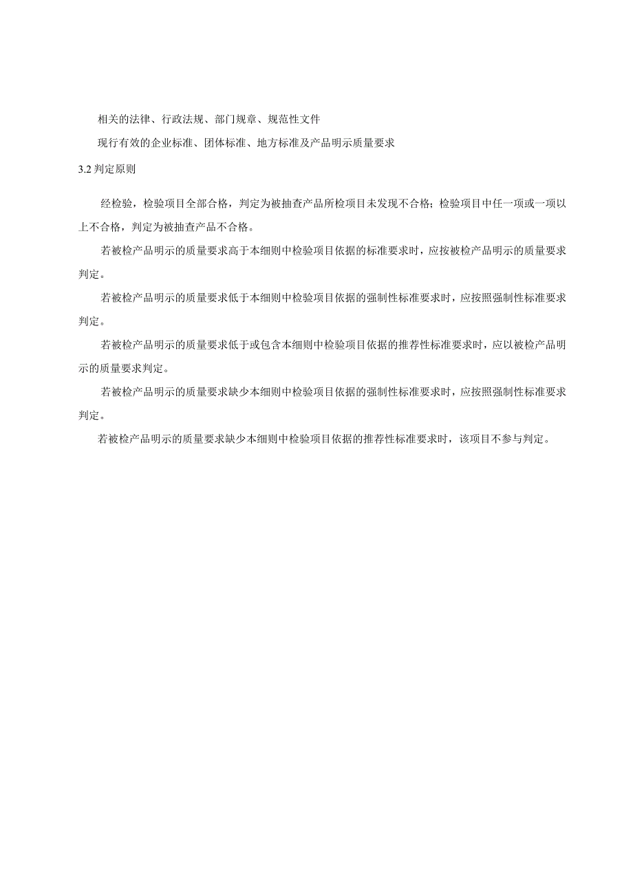 青岛市童鞋产品质量监督抽查实施细则2023年.docx_第3页